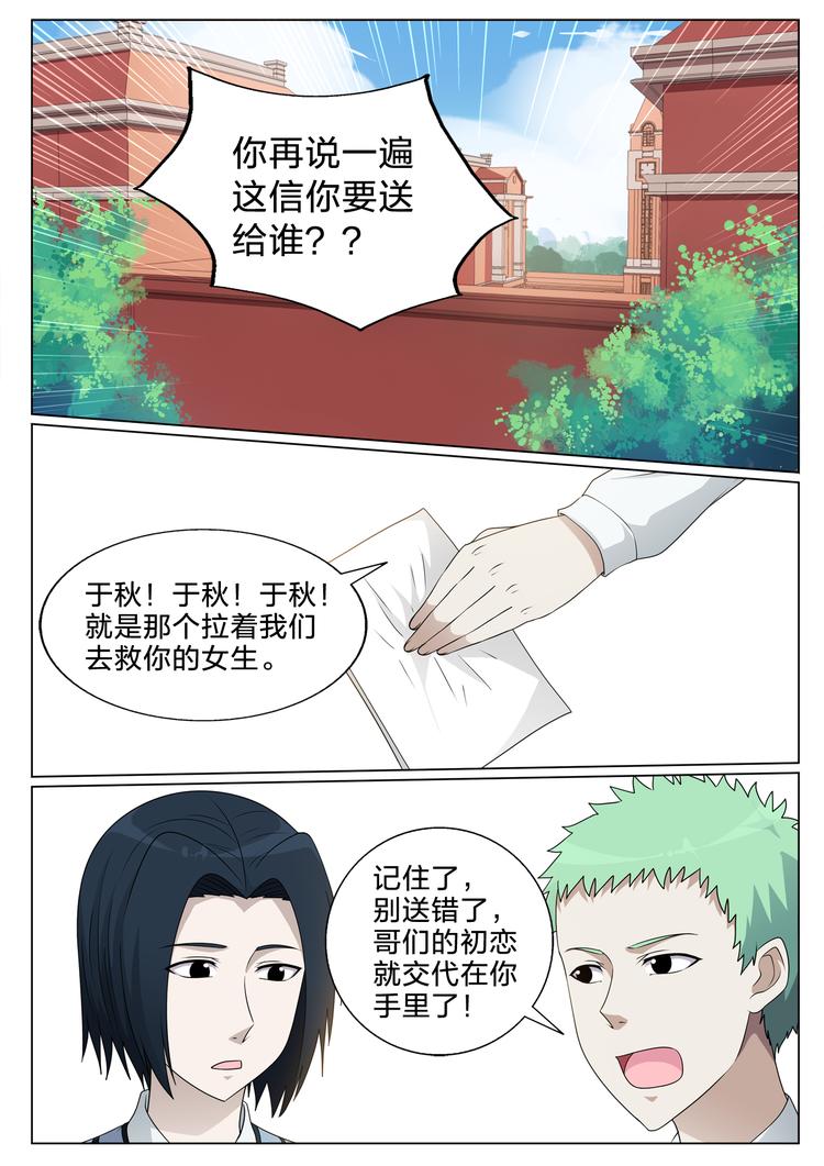 空白中国地图打印版漫画,第33话 奇怪的事2图