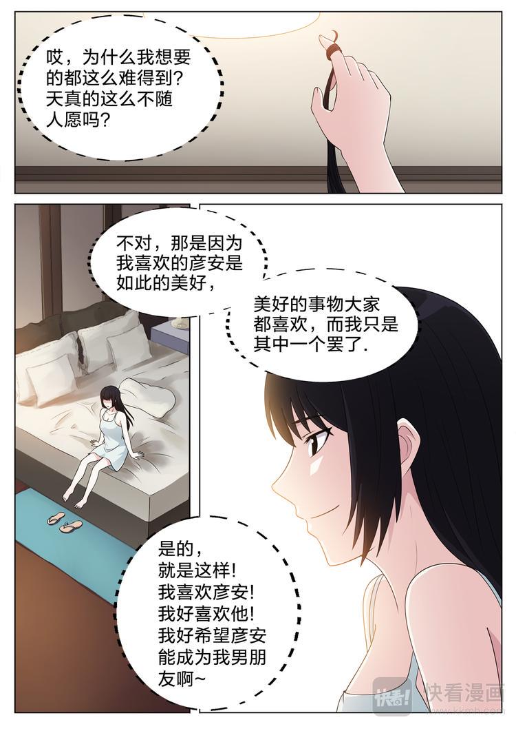 空白家谱格式下载word漫画,第26话 遗失的牌1图