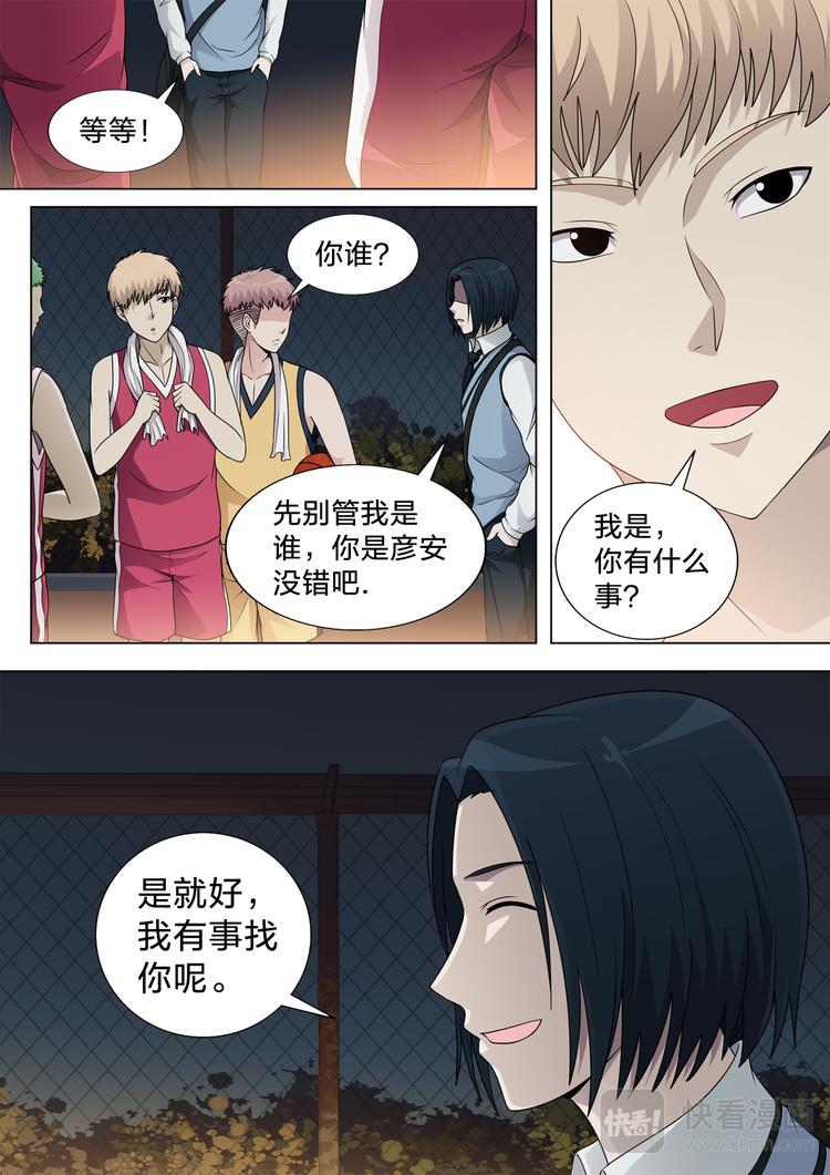 空白漫画,第16话 我们一起去撸串吧1图