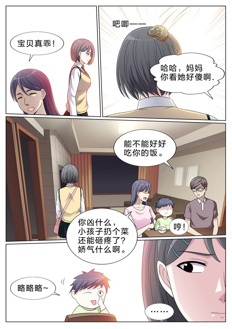 空白的图片漫画,第32话 家2图