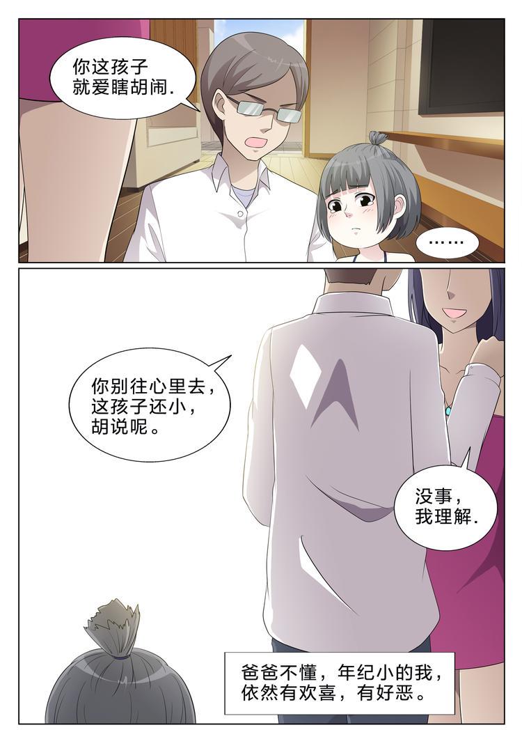 空白家谱格式下载word漫画,第34话 过往1图