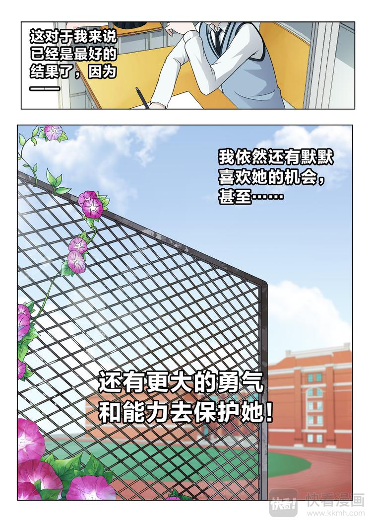 空白的图片漫画,第7话 詹司的秘密1图