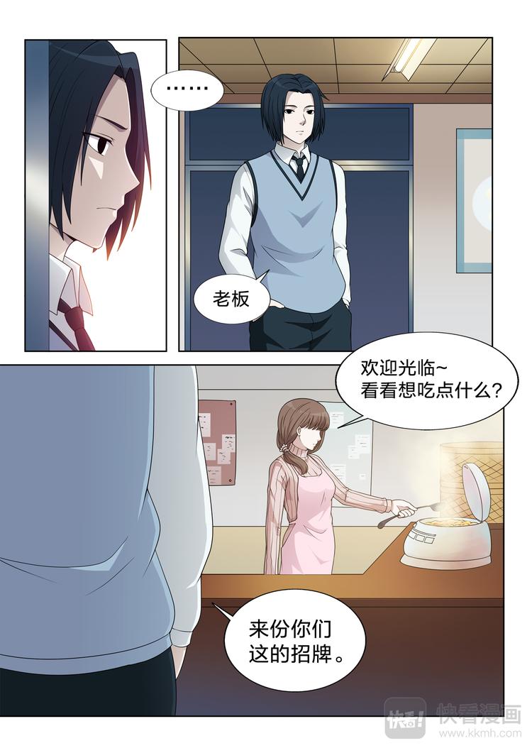 空白家谱格式下载word漫画,第9话 包子店的她1图