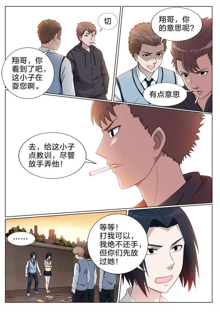 空白格漫画,第23话 放过她2图