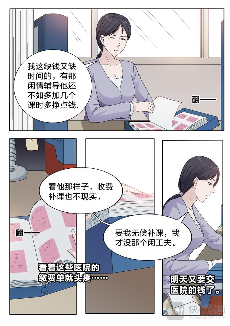 空白名字漫画,第11话 老师的真面目1图