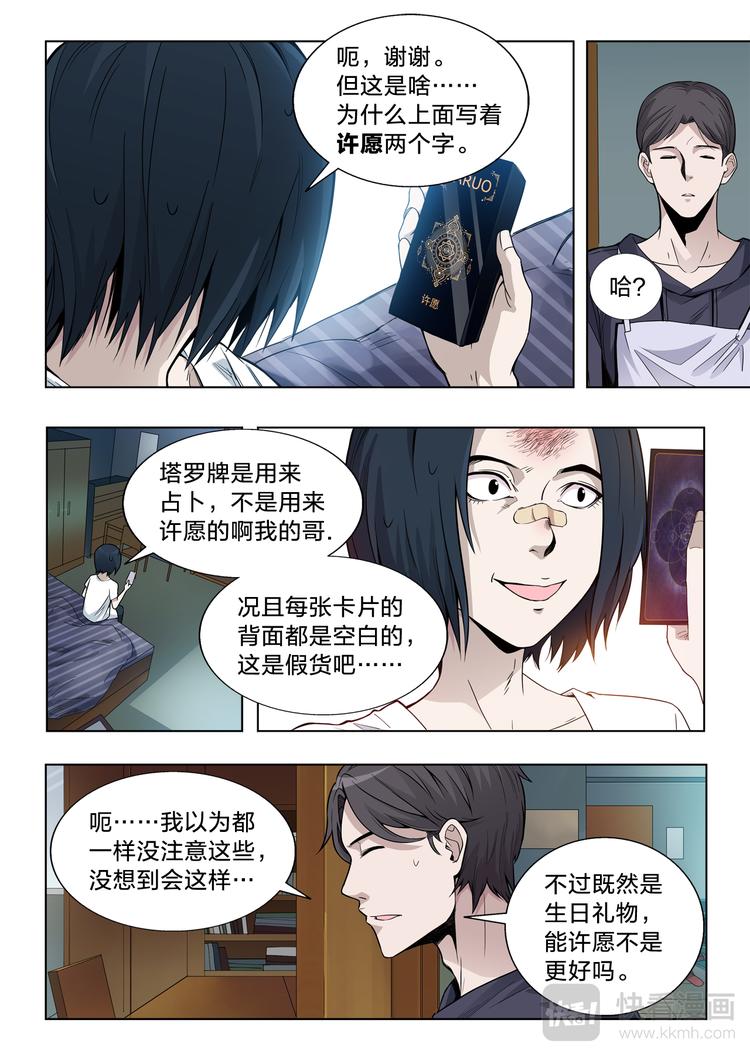 空白的图片漫画,第1话 生日礼物2图