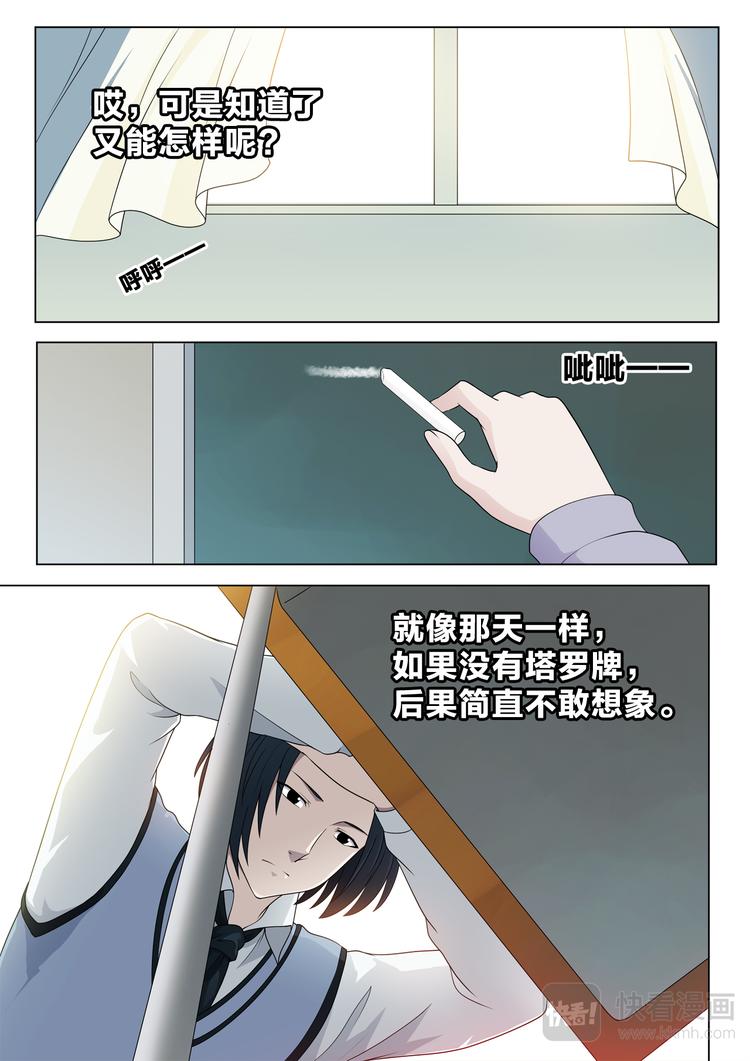 空白名漫画,第7话 詹司的秘密1图