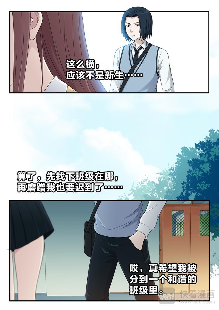 空白名字漫画,第6话 同桌的她1图