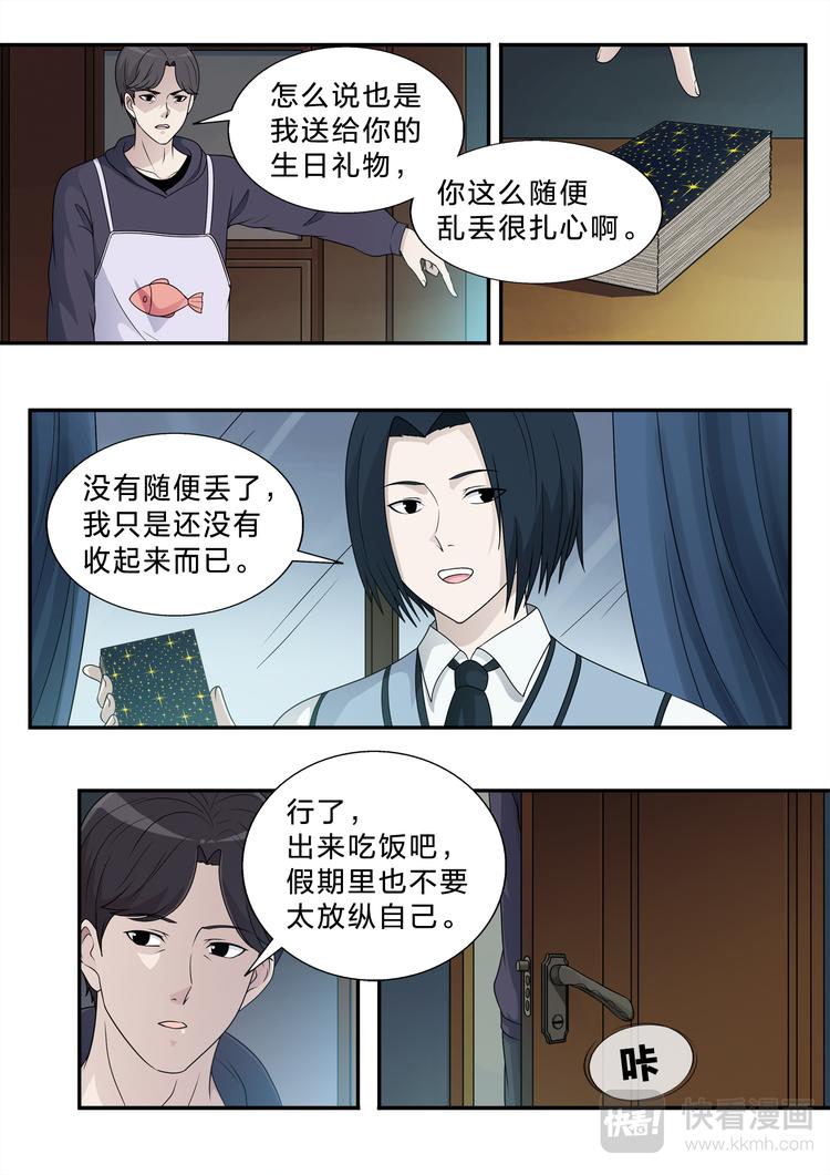 空白家谱格式下载word漫画,第4话 混乱2图