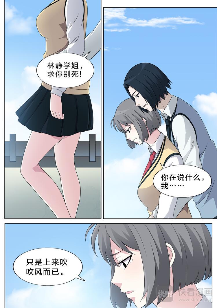 空白怪谈漫画,第34话 过往2图