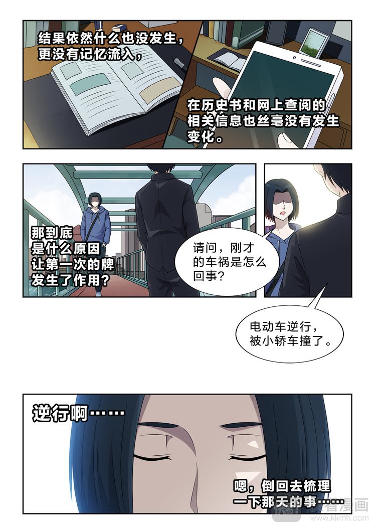 空白家谱格式下载word漫画,第5话 偶遇1图