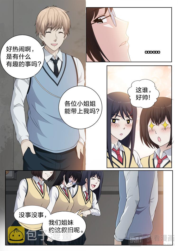 空白家谱格式下载word漫画,第14话 小宝贝1图