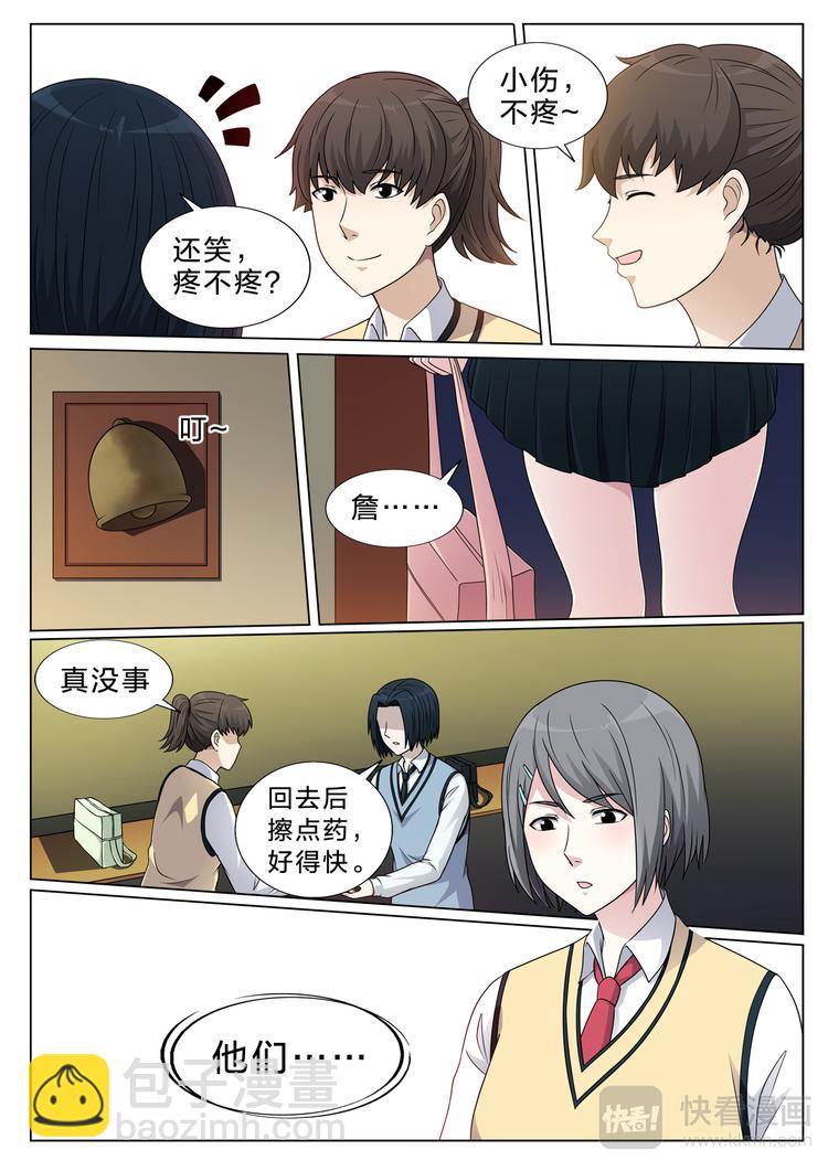 空白名字漫画,第31话 雨夜2图