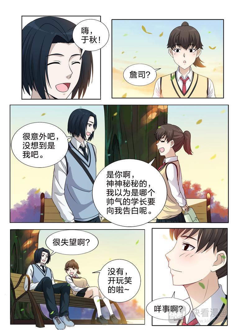 空白中国地图打印版漫画,第20话 给于秋的礼物2图