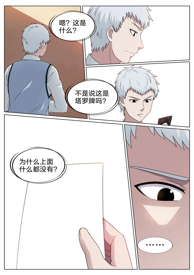 空白格漫画,第23话 放过她2图