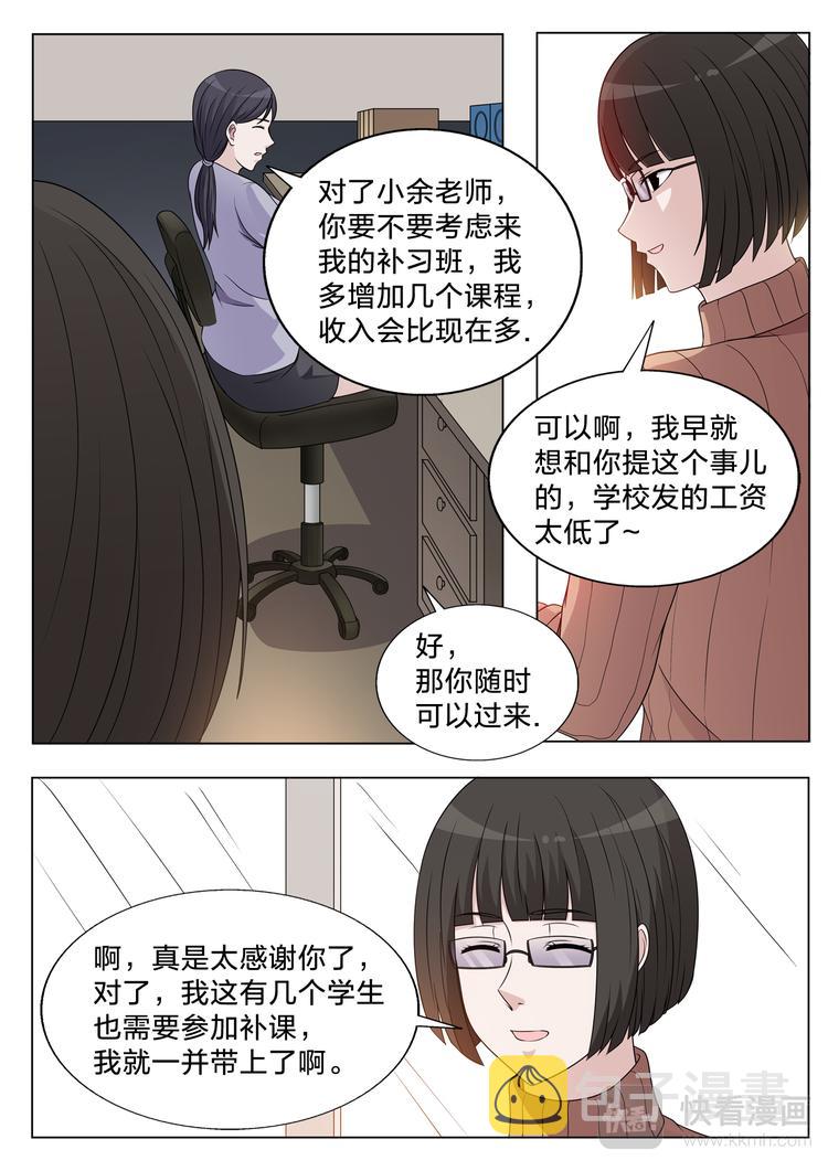 空白怪谈漫画,第11话 老师的真面目2图