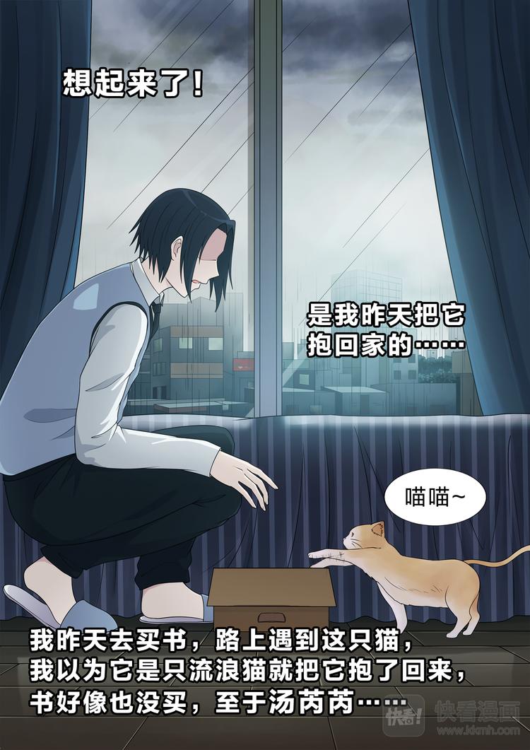 空白名漫画,第4话 混乱2图