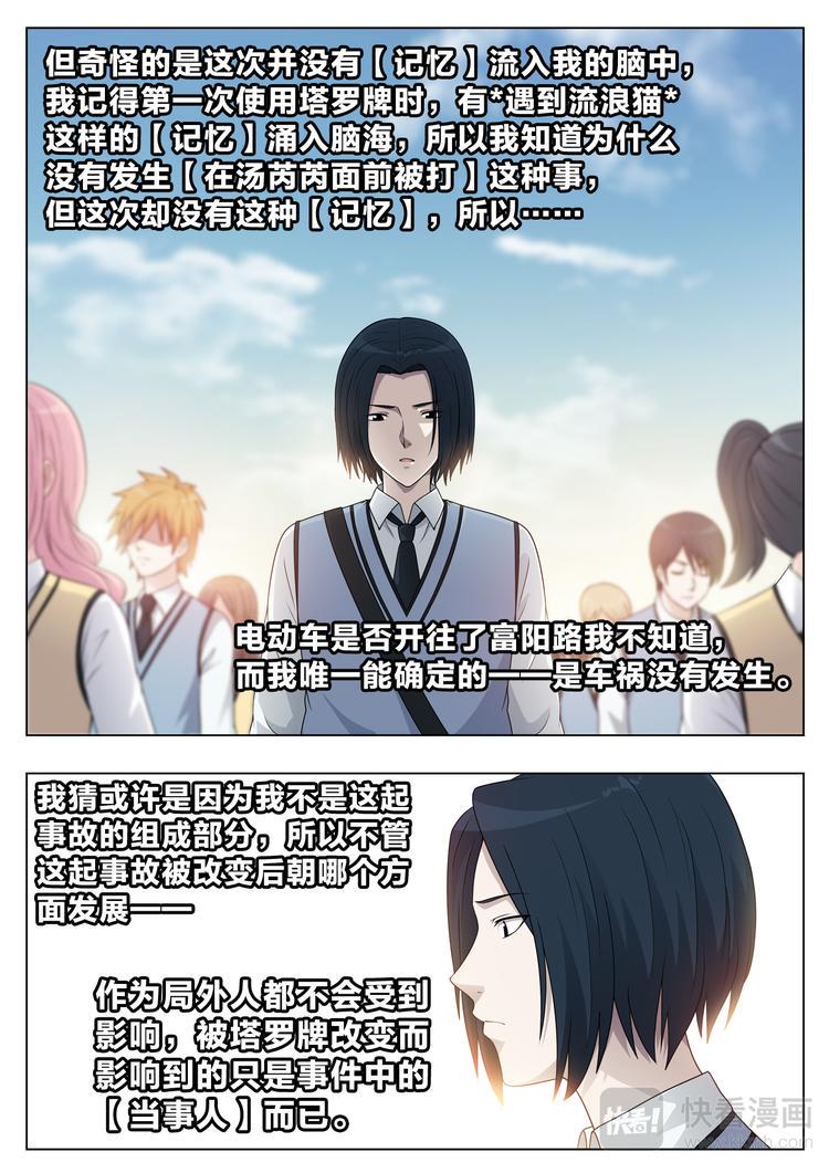 空白名字漫画,第6话 同桌的她1图