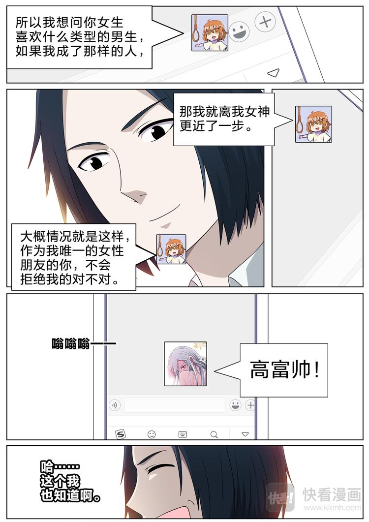 空白歌曲漫画,第29话 相遇1图