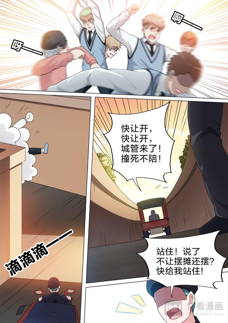 空白漫画,第24话 从天而降1图