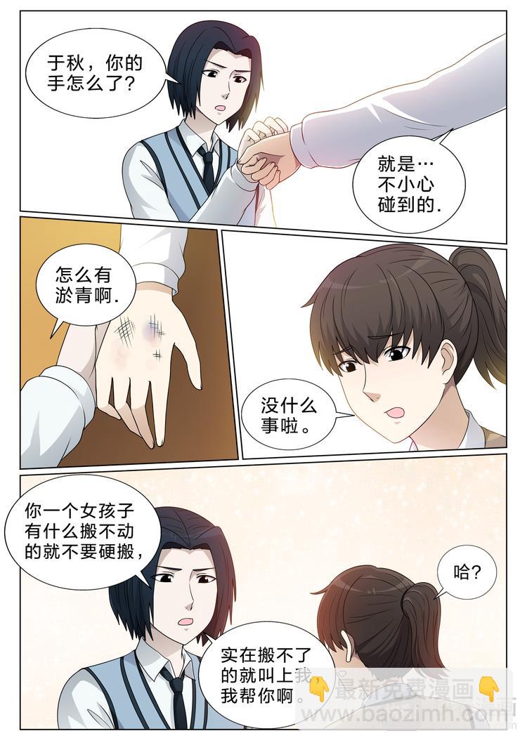 空白名字漫画,第31话 雨夜1图