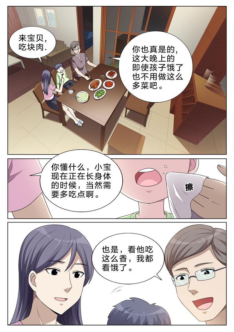 空白的图片漫画,第32话 家2图