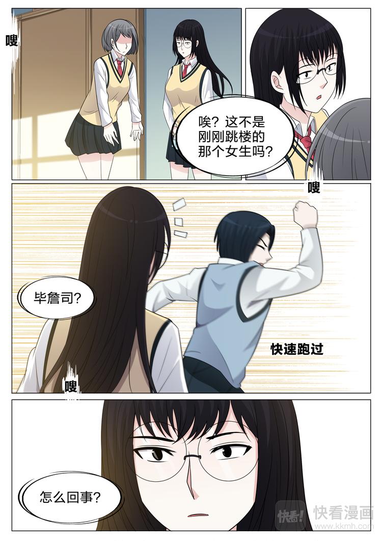 空白名漫画,第33话 奇怪的事1图