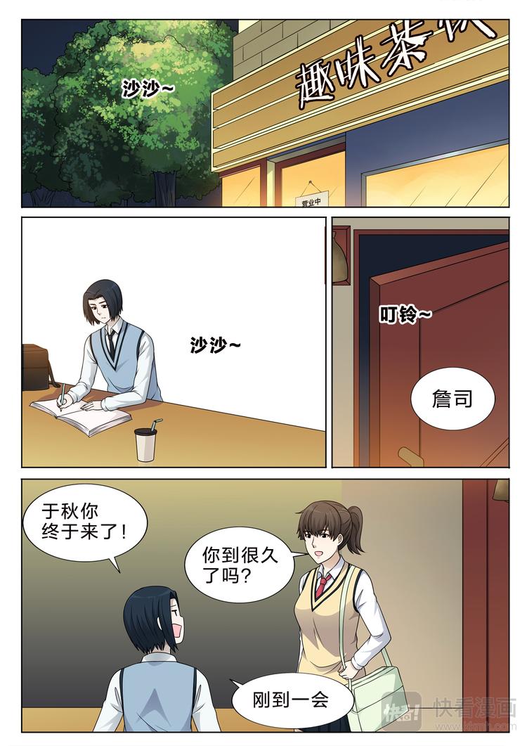 空白格漫画,第31话 雨夜2图