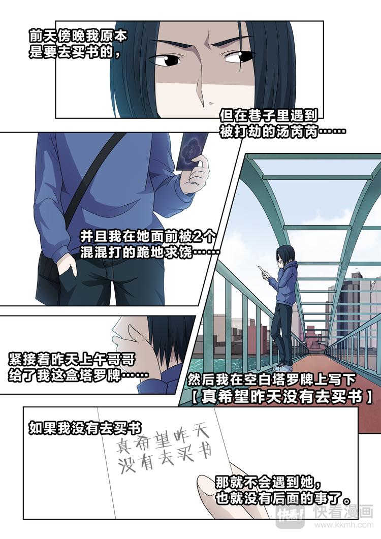 空白家谱格式下载word漫画,第5话 偶遇2图