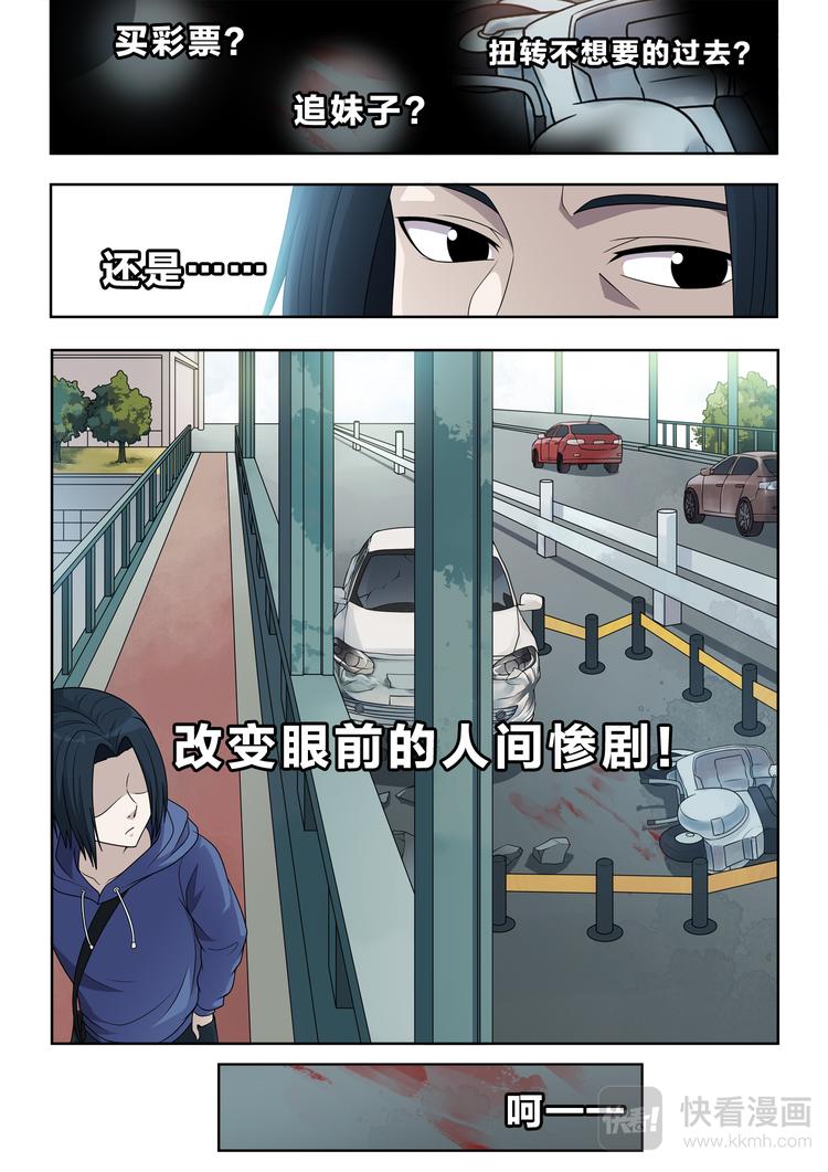 空白的图片漫画,第5话 偶遇2图