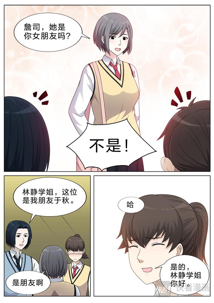 空白名字漫画,第31话 雨夜1图