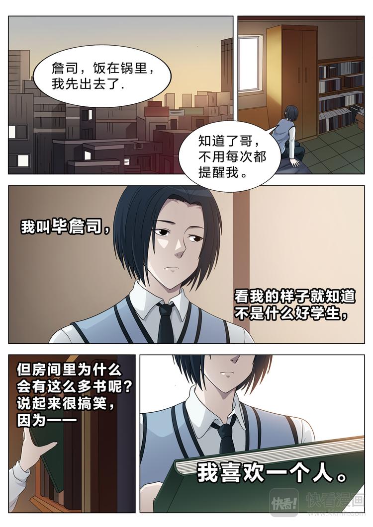 空白家谱格式下载word漫画,第3话 她和他1图