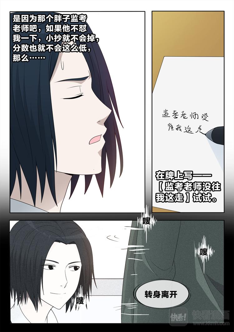 空白怪谈漫画,第11话 老师的真面目1图