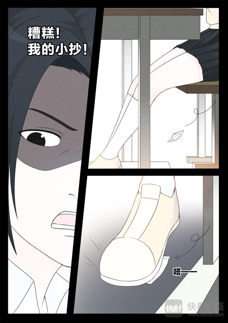 空白怪谈漫画,第11话 老师的真面目2图