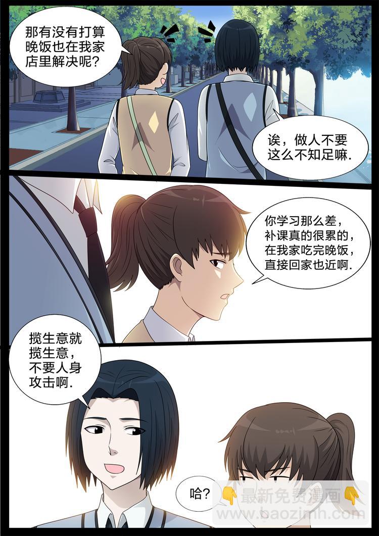 空白页删除漫画,第30话 定制包子1图