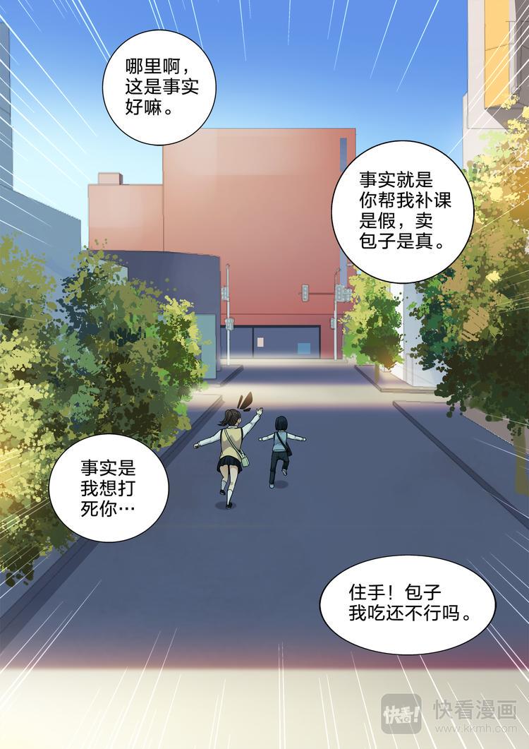 空白页删除漫画,第30话 定制包子2图