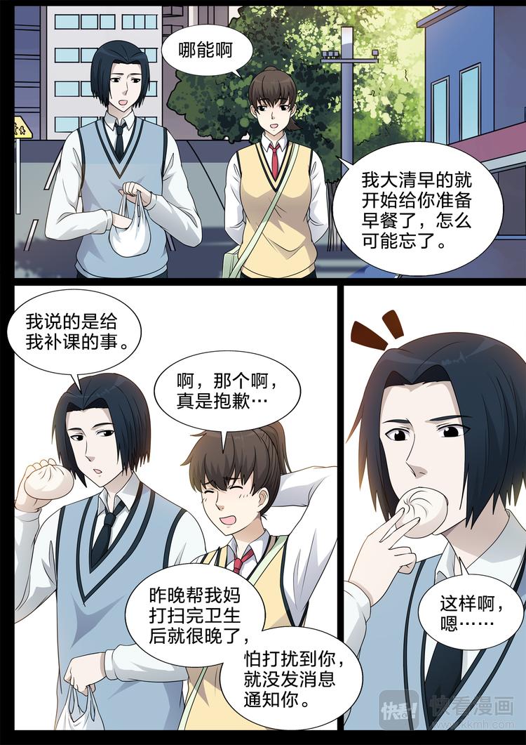 空白格漫画,第30话 定制包子2图