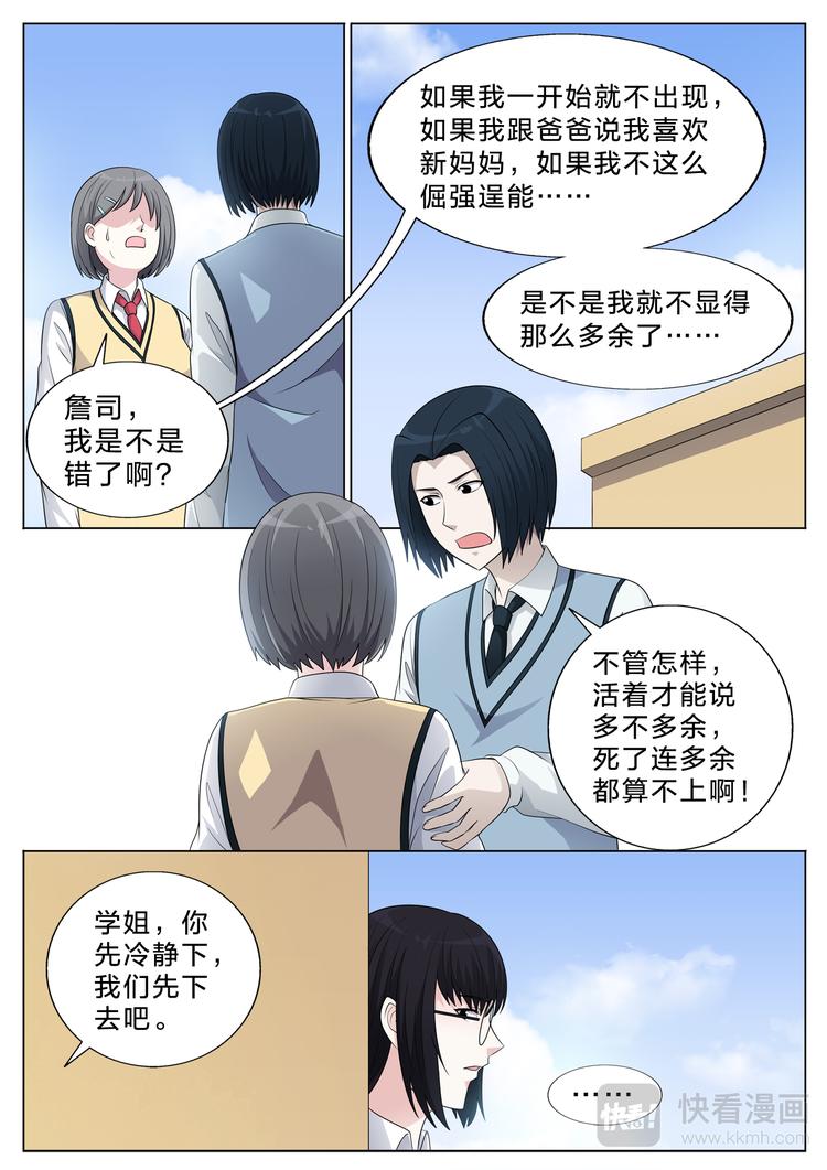 空白名漫画,第35话 发觉1图