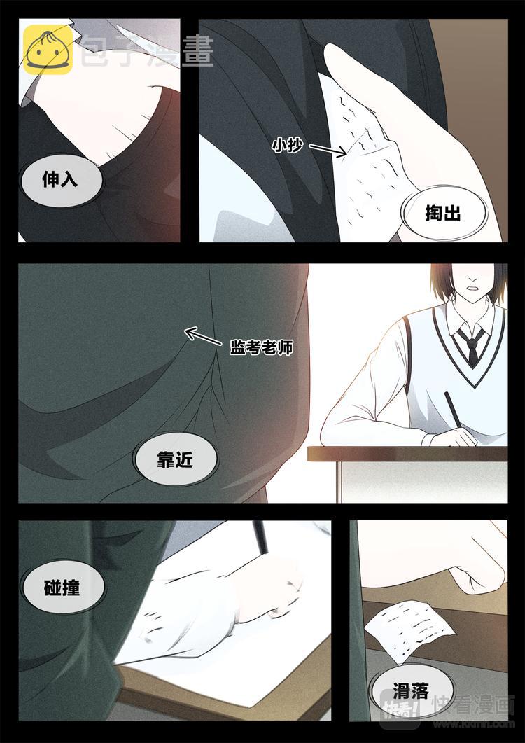 空白怪谈漫画,第11话 老师的真面目1图