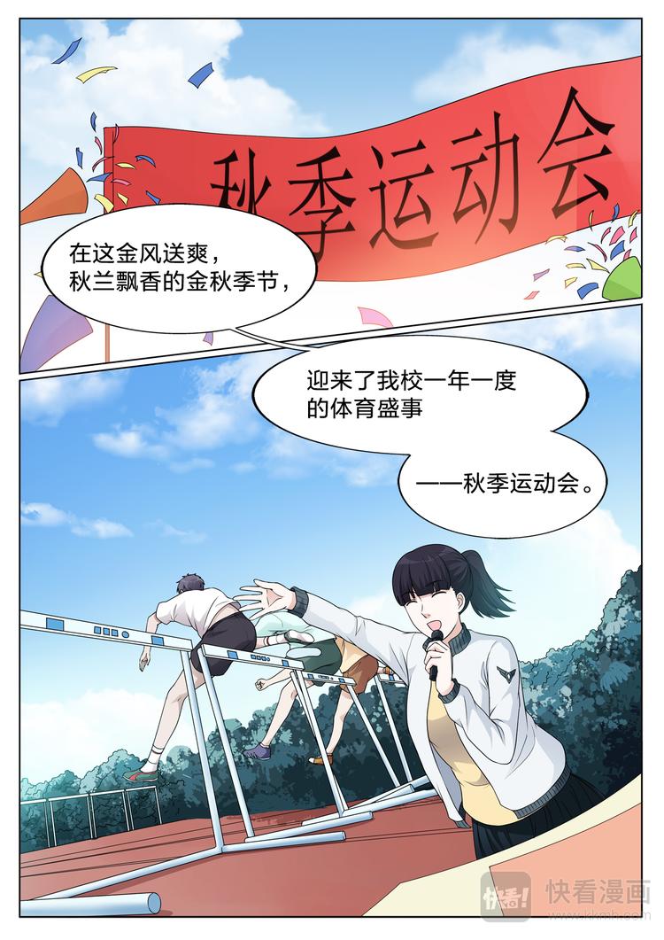 空白名漫画,第13话 球场的狗粮2图