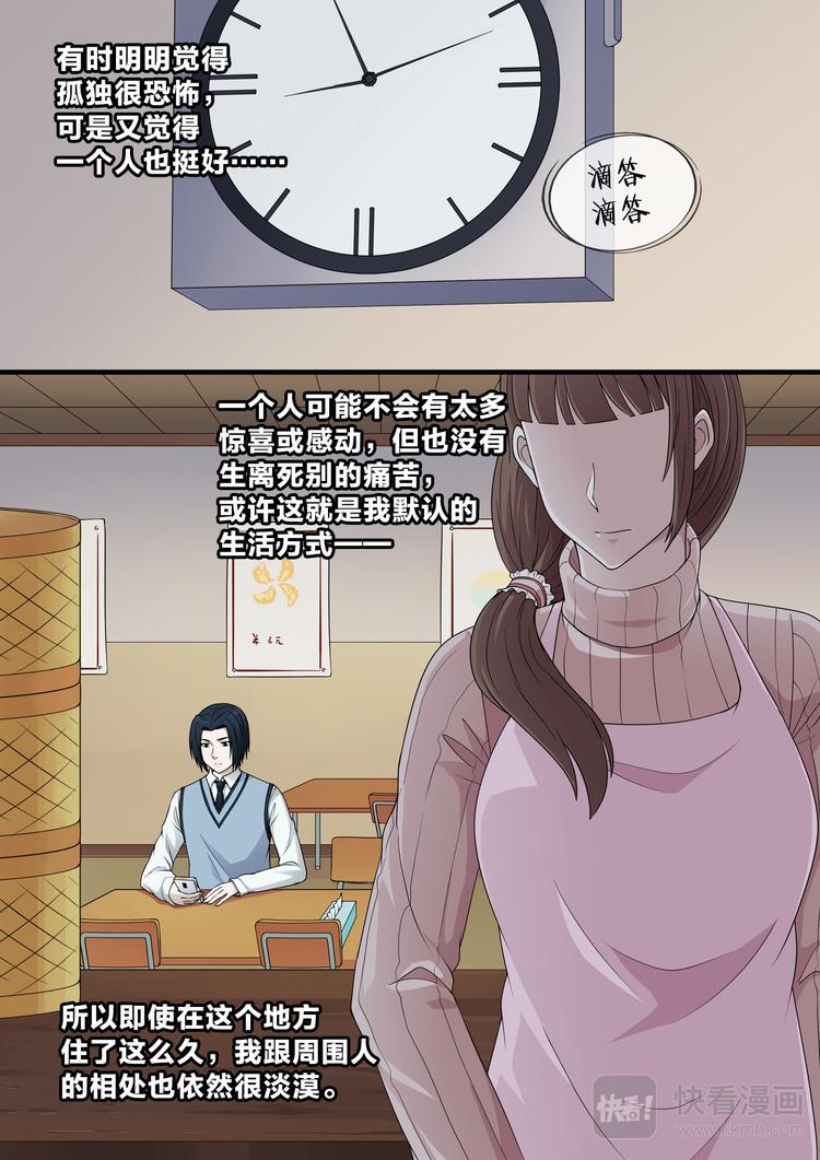 空白页怎么删除word漫画,第9话 包子店的她1图