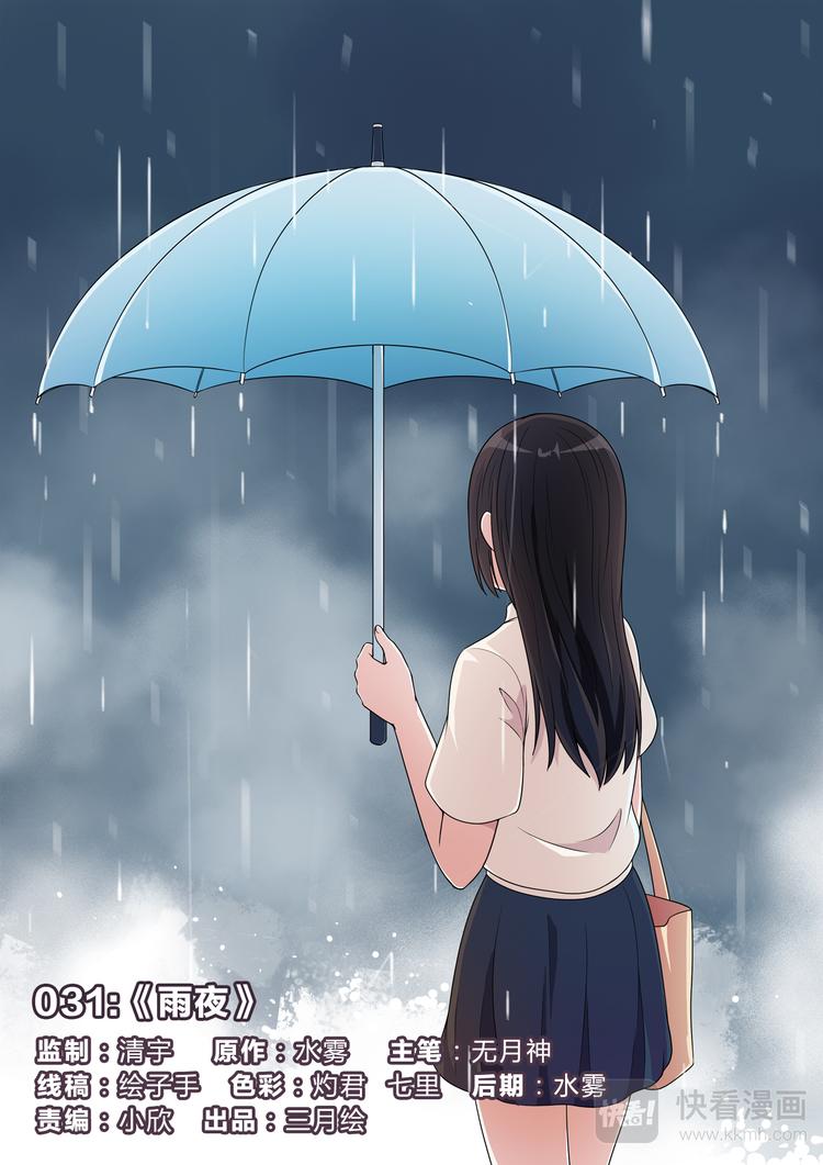 空白格漫画,第31话 雨夜1图