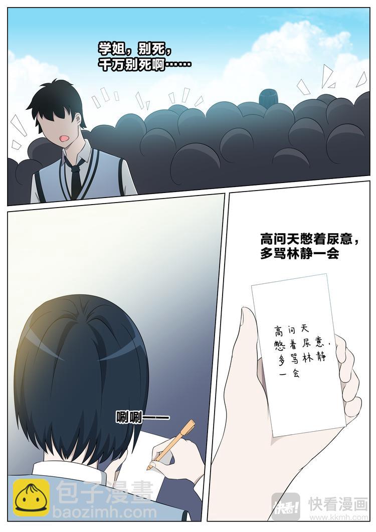 空白名漫画,第33话 奇怪的事2图