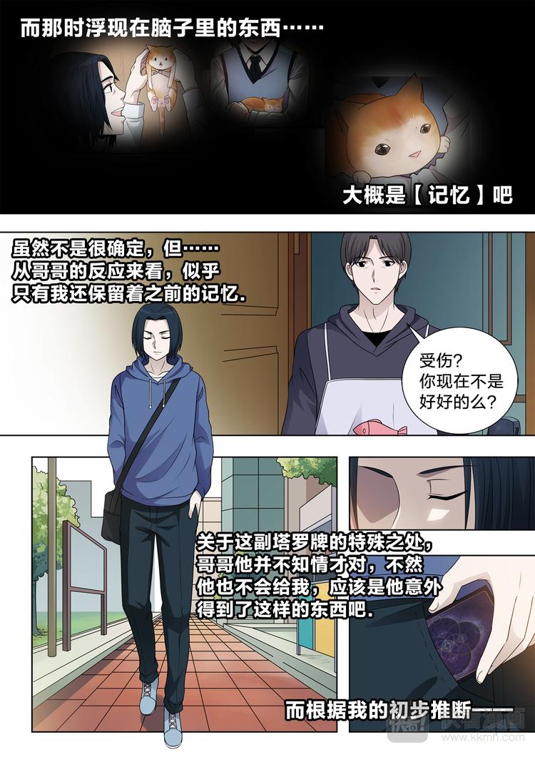 空白的图片漫画,第5话 偶遇2图