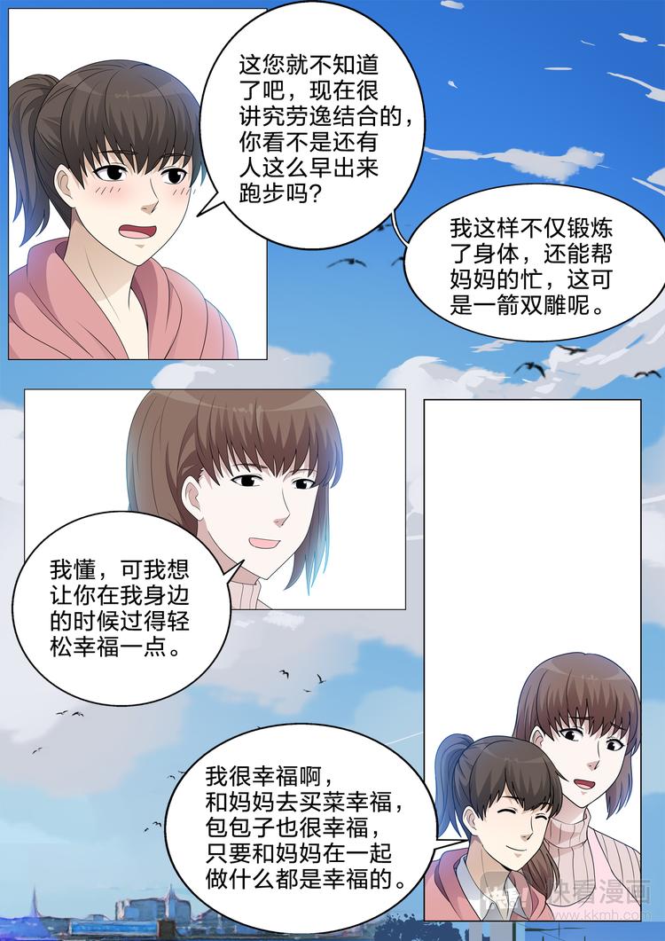 空白名字漫画,第17话 你幸福就好1图