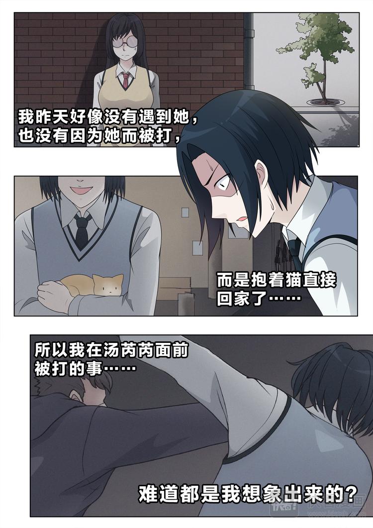 空白名漫画,第4话 混乱1图