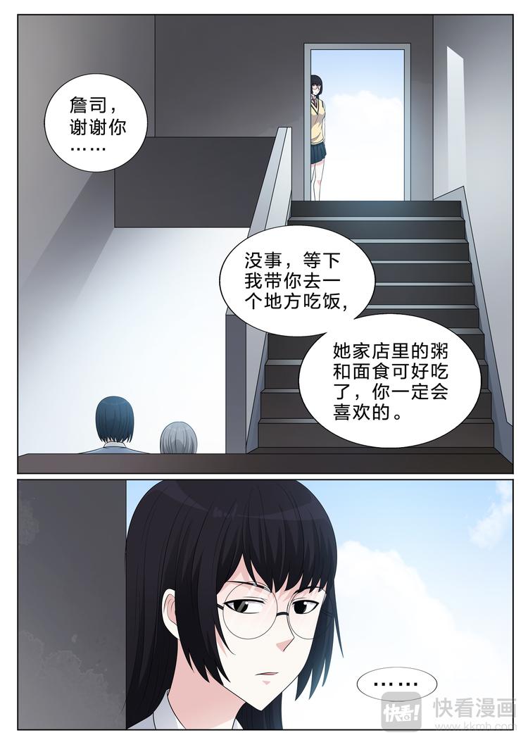 空白名漫画,第35话 发觉2图