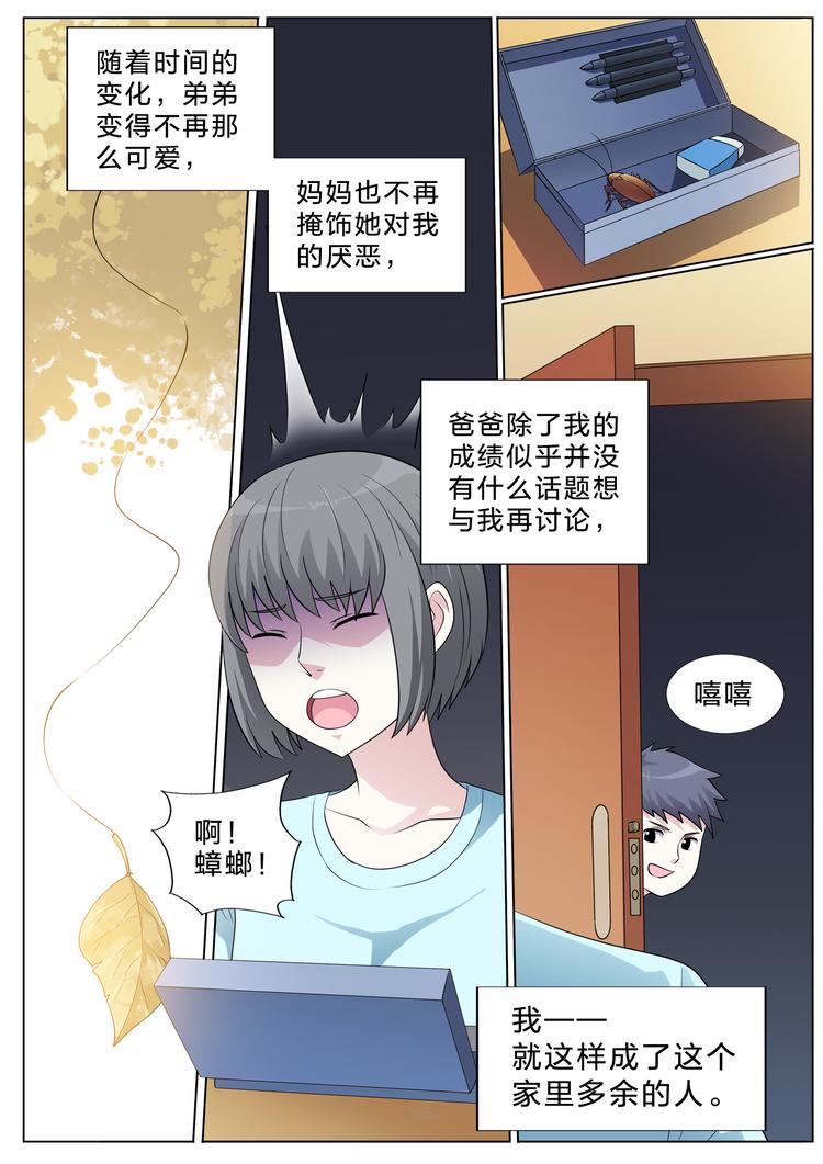 空白歌曲漫画,第35话 发觉2图