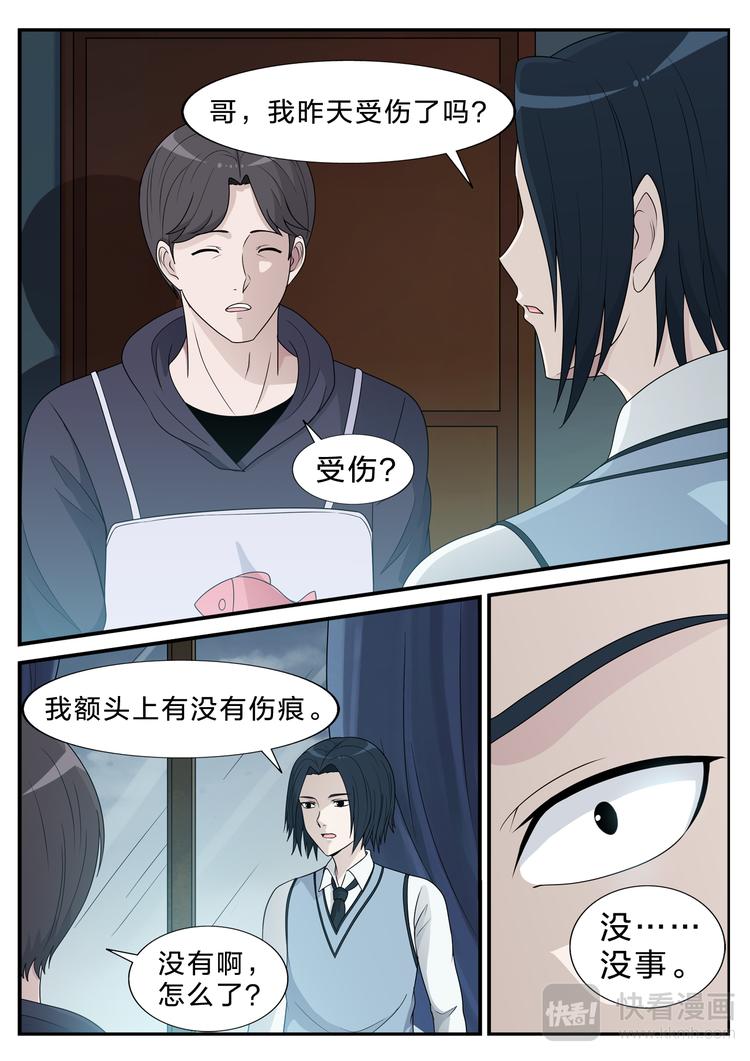 空白家谱格式下载word漫画,第4话 混乱1图