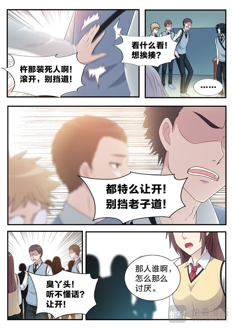 空白名字漫画,第6话 同桌的她2图